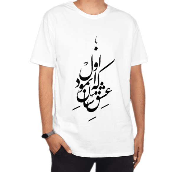 تیشرت اسپان طرح شعر که عشق اسان نمود اول